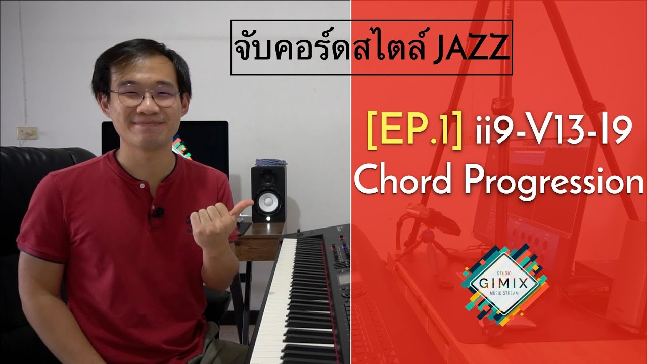จับคอร์ดสไตล์ Jazz : [EP.1] ii9-V13-I9 Chord Progression | Lesson by GIMIX STUDIO