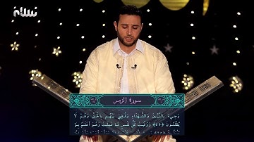 ختمة سلام للقرآن الكريم | الجزء الرابع والعشرون