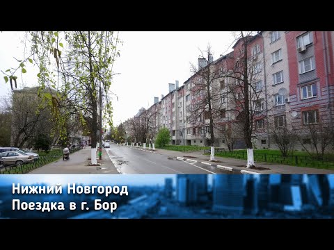 Город Бор/Bor town near Nizhny Novgorod