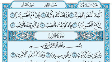 سورة الشرح / فضيلة الشيخ عبد الله الجهني