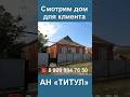 ✅ Вы ищите дом на юге ? Поиск домов в Краснодарском крае