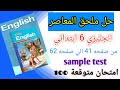 حل صفحه 41 الي 62 ملحق المعاصر انجليزي 6 ابتدائي  حل   انجليزي الصف السادس الابتدائي 2026