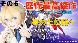 【FE風花雪月】そろそろ上級職に就ける生徒が誕生しそうな予感【岸堂天真/ホロスターズ】