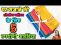 घर सजाने की शोखीन महिला के लिए 5 युसेफुल आईडिया  -  By advance kala