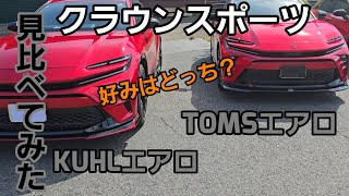 A comparison of the Crown Sport TOMS aero and KUHL aero