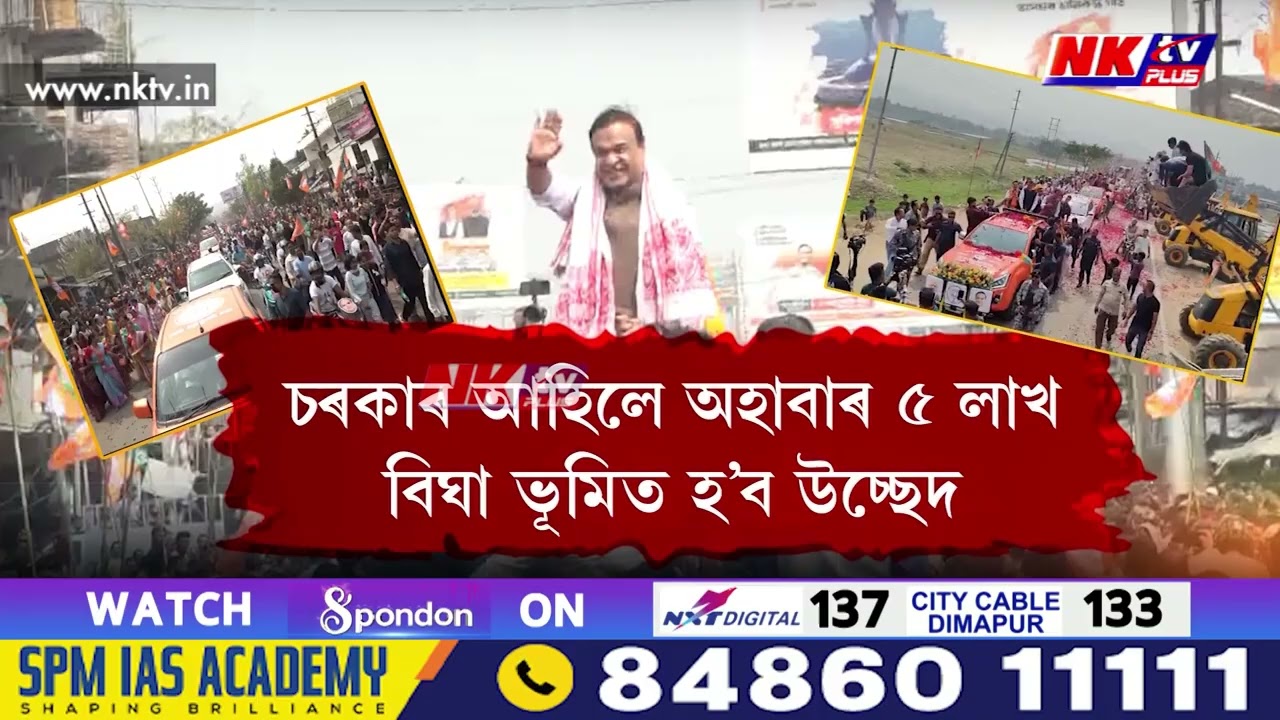 দেওবাৰে দ্বিতীয় দিনাৰ বাবে জাগীৰোডৰ পৰা আৰম্ভ হয় বিজেপিৰ জন আশীৰ্বাদ যাত্ৰা