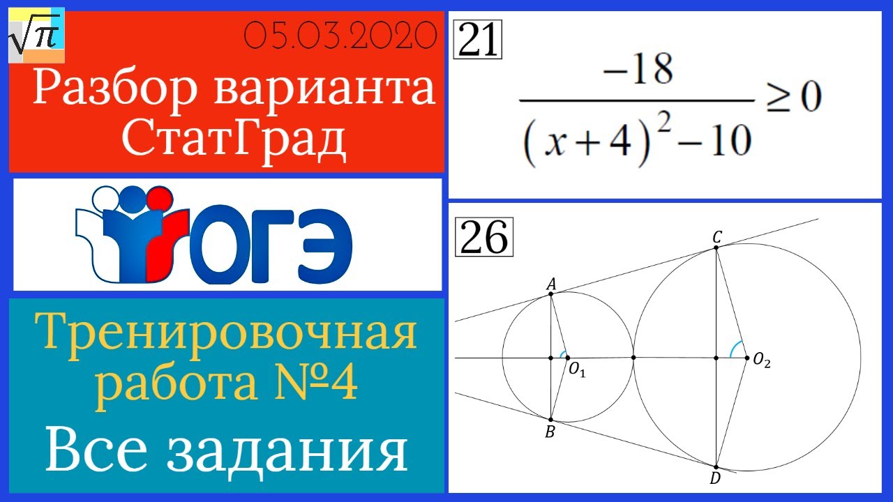 Статград разбор варианта. Статград огэ. статград огэ математика. разбор варианта огэ по математике.