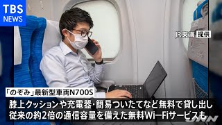 新幹線「のぞみ」の一部車両 ビジネススペースに