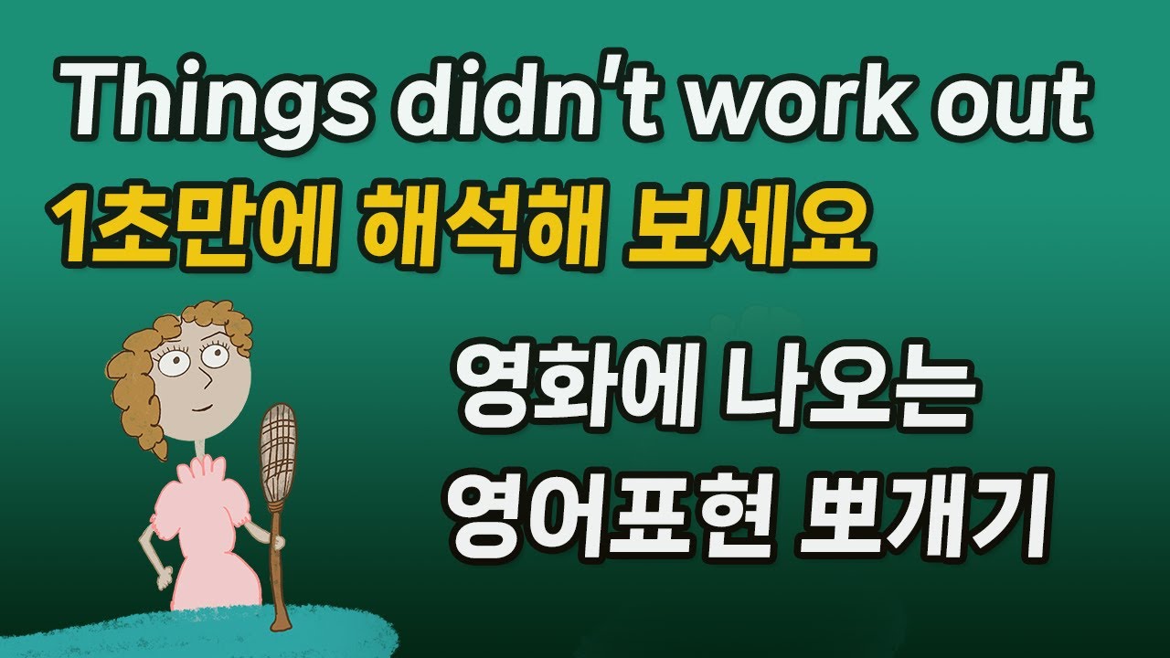 Выражения из фильмов на английском языке: Things didn't get out the way I hope.