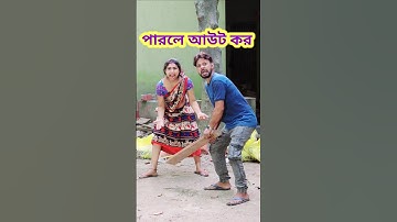 Wait for twist 😜 New Bangla Comedy video || Best Comedy video || Best Funny video