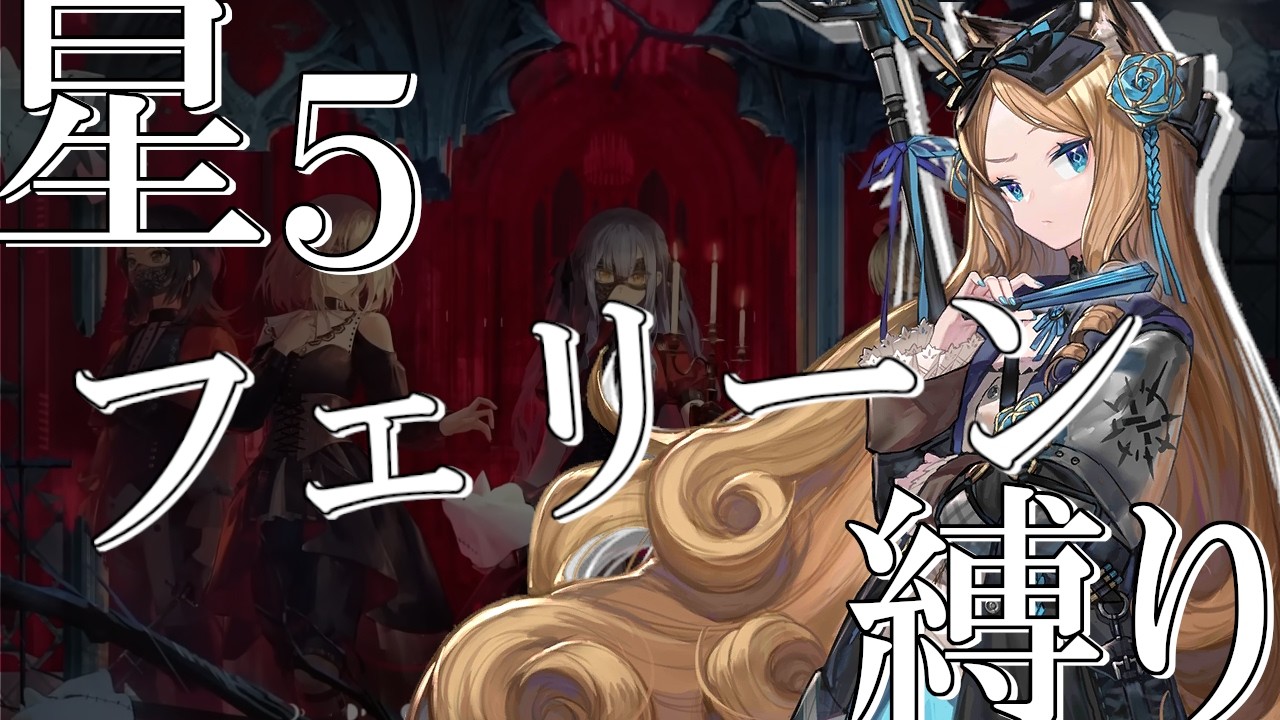 ガ*す様 ユニオナリーナ アークナイツ チェン SR 星3 ガ*す様