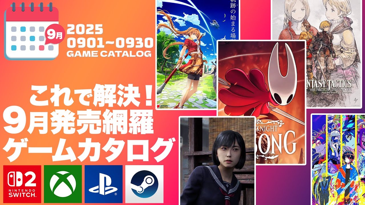 September 2025 Game Catalog] This will solve it! Complete list of