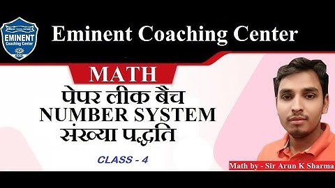 #NUMBERSYSTEM,#FREEMATH,# MATH By ARUN SHARMA SIR CLASS - 4