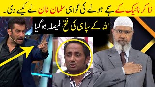 Doctor Zakir Naik Kay Sachy Hony Ki Gawahi Salman Khan Nay Kasy Dee | Urdu/Hindi