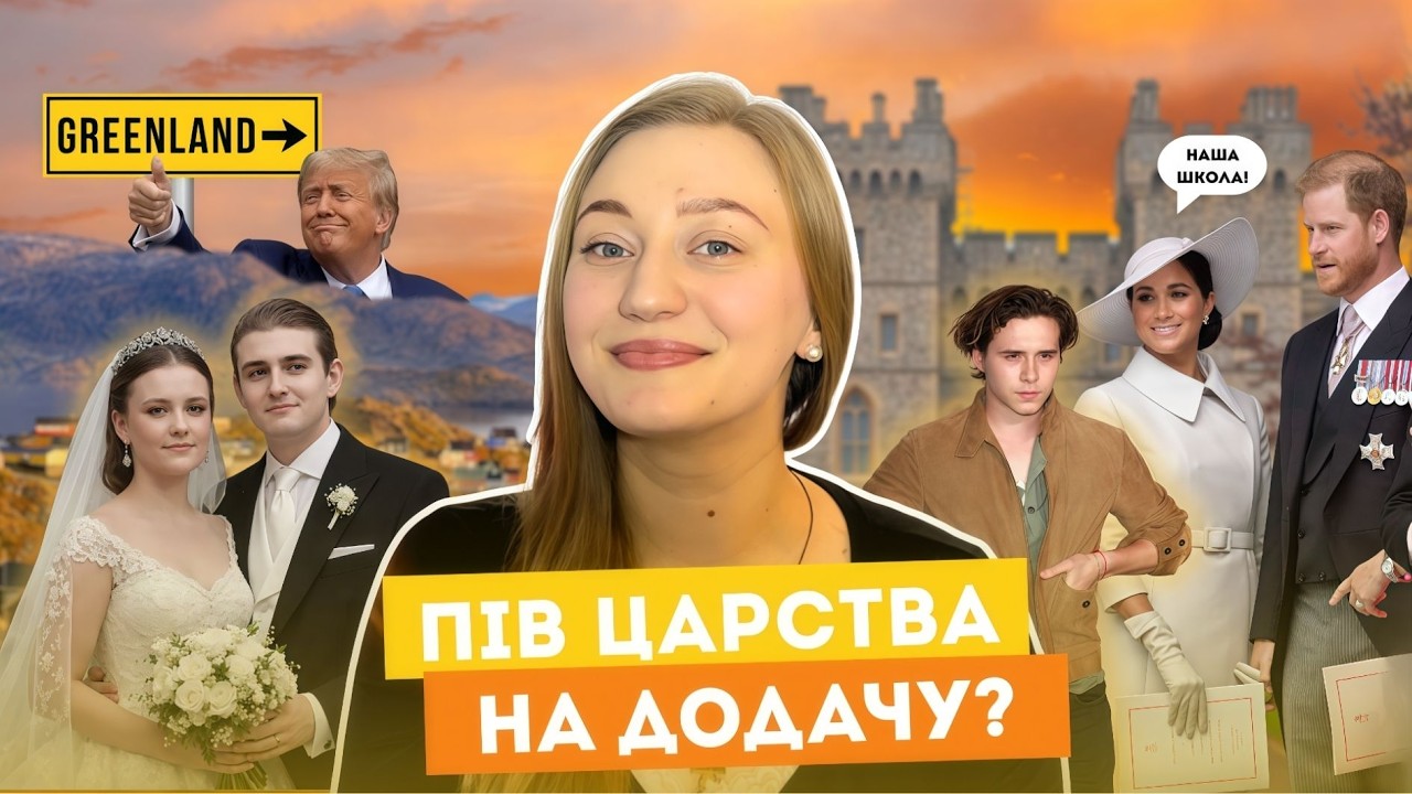 БРУКЛІН БЕКХЕМ І ПРИНЦ ГАРРІ / Трамп отримає Гренландію? / Новорічні бенкети та новини СІЧНЯ