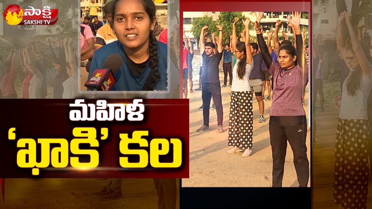 Women's Fitness Training for Police Job | Girls Physical Training | Telangana Police Jobs | SakshiTV