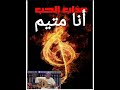 محمد راشد البوم عذاب الحب 3 