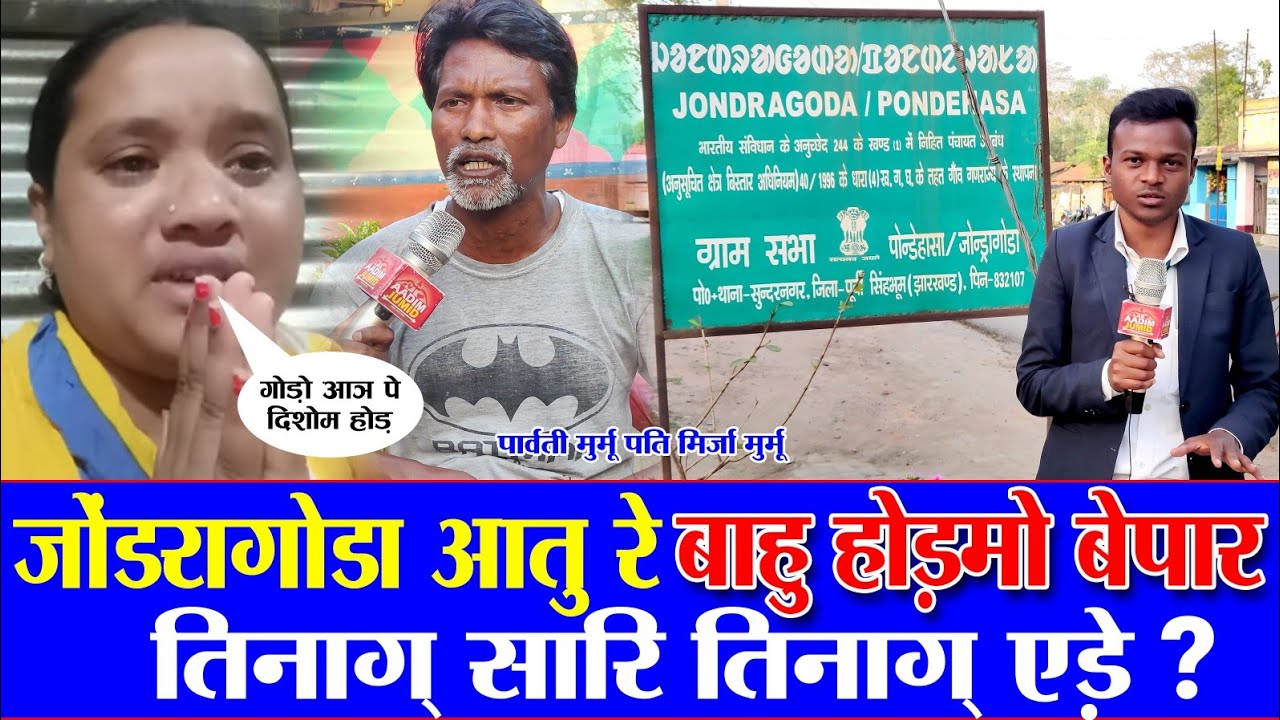 Bahu bepar jondragoda aatu jsr Parvati Murmu || Best finance Angel one website