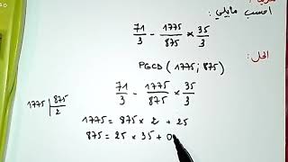 إجراء سلسلة عمليات باستعمال الpgcd للرابعة متوسط