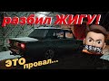 ЖИГУЛИ ДЛЯ ДРИФТА | РАЗБИЛ СВОЮ МАШИНУ | ВАЗ-2107 1987 ГОДА