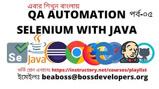 বাংলায় জাভা ও সেলেনিয়াম এর সহজ পাঠ -০৫। Selenium WebDriver with Java tutorial series in Bangla 05