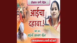 Aai Chi Aathwan Yete