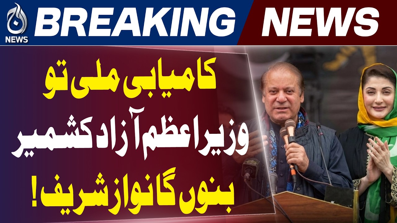 Nawaz Sharif Muzaffarabad Rally | AJK Motorway | Development Promises - Aaj News