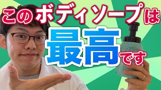 成分と感触で選ぶプチプラボディソープ3選