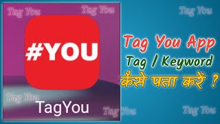 How To Use Tag You App For Android In Hindi ? screenshot 5