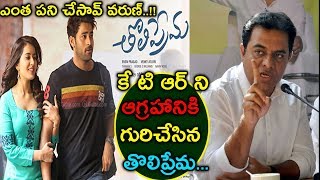 KTR Serious On Netizen's For Toliprema Movie | #Toliprema | #Varuntej | #Raasikhanna | KTR Tweets |