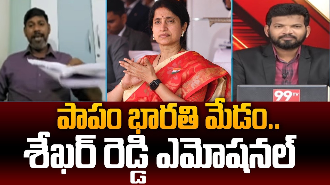 YSRCP Shekar Reddy Become Emotional In LIVE Over YS Bharathi Reddy ...
