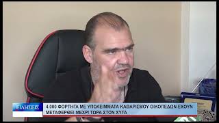 Βόλος 4.000 φορτηγά με υπολείμματα καθαρισμού οικοπέδων έχουν μεταφερθεί μέχρι τώρα στον ΧΥΤΑ 300626