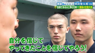 九州学院　米田選手特集