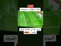 أسيست أشرف حكيمي اليوم