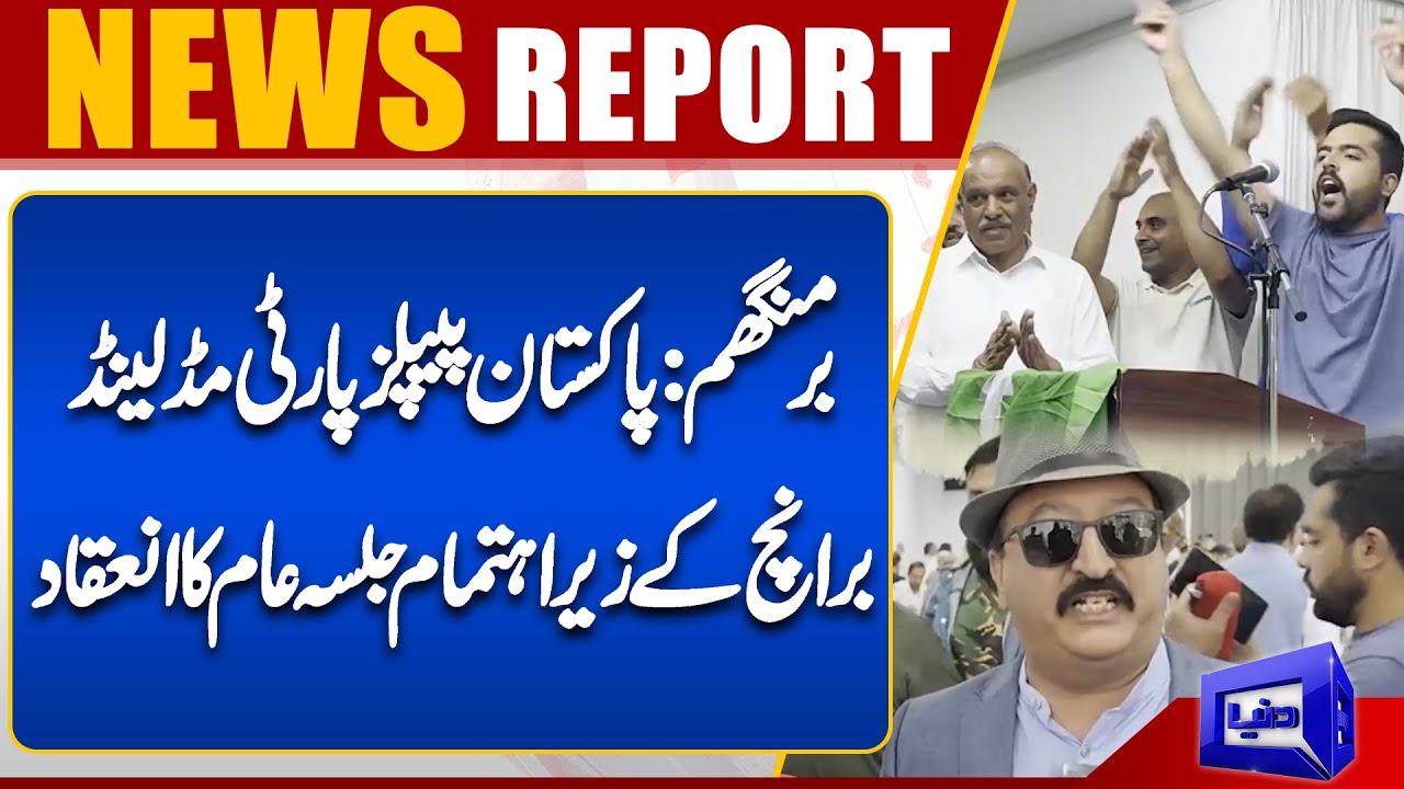 Birmingham: Public meeting organized by Pakistan Peoples Party Midland Branch | Dunya UK