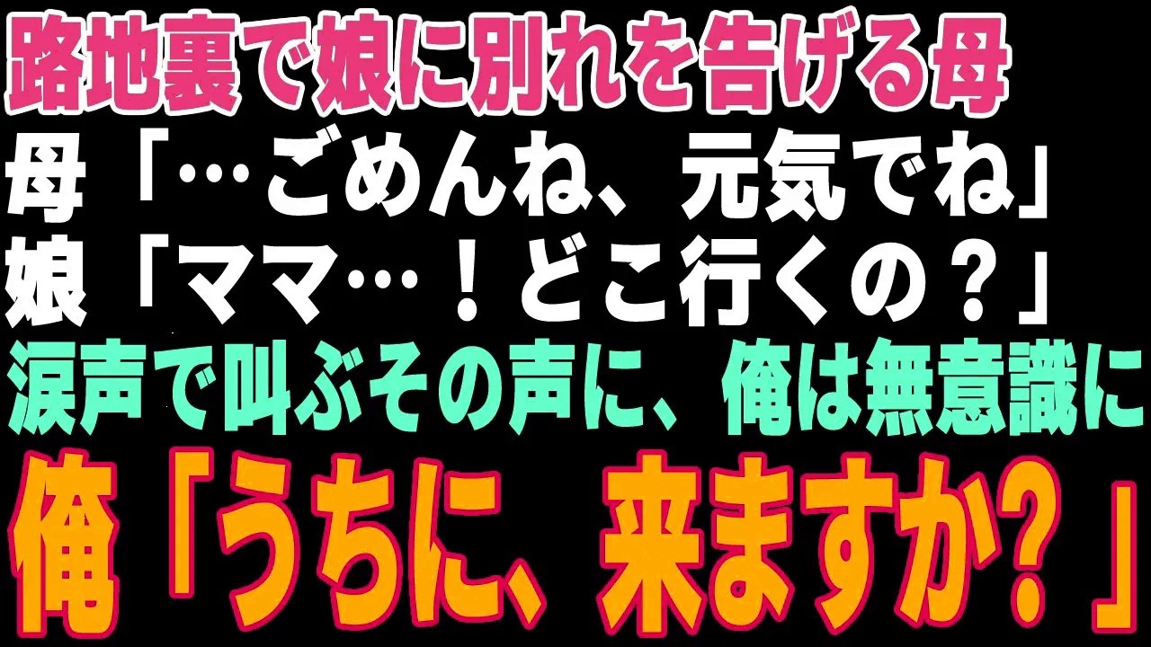 【感動する話】雨の路地裏で泣き崩れる訳アリ母娘「ごめんね。元気でね…」→放っておけず、廃業寸前の俺の工場で雇った結果…【朗読・スカッと】