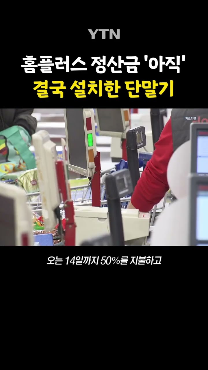 '여기서 결제할게요' #shorts / YTN