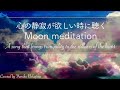 【月のエネルギーを聞き、自分と対話したい時に聴く】純正律432Hzによる『La Luna』/ サラ・ブライトマン