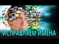 ЧТО ТАКОЕ "СМЫСЛ": ОПРЕДЕЛЯЕМ ПОНЯТИЯ и ИСПРАВЛЯЕМ ИМЕНА