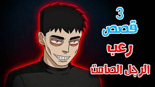 Animated Horror Stories | The Silent Man - 3 Scary Stories About Spending the Night Alone | Horro...
