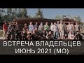 Бурят-монгольский волкодав|Хотошо - Встреча владельцев хотошо