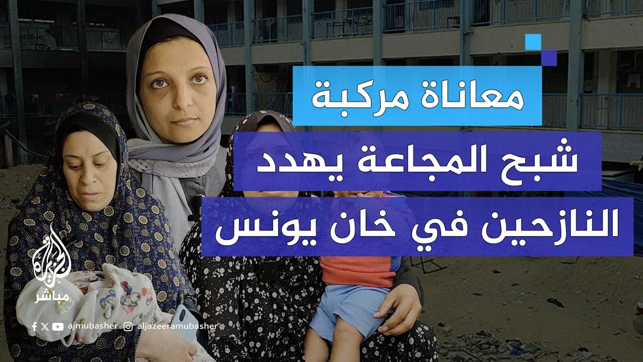 بعدما أجبرهم الاحتلال على الخروج من رفح.. شبح المجاعة يهدد النازحين في خان يونس