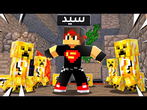 ماين كرافت وحوش الحظ Minecraft 