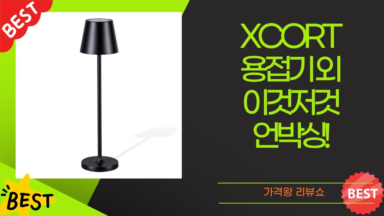 XCORT 저전압 용접기  땅콩 베개커버  슬리퍼  단스탠드 언박싱!