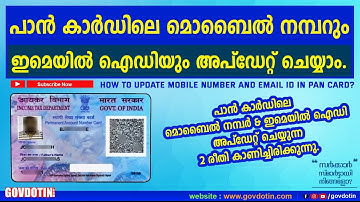 how to update/add/change mobile number and email id in pan card online pan card mobile email 2025