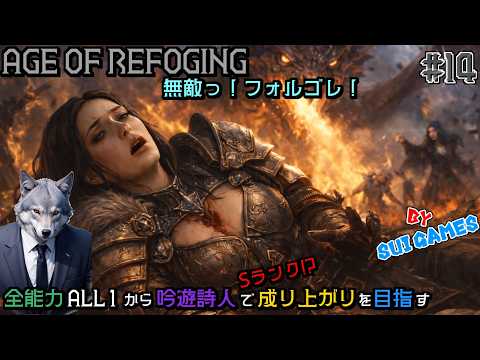 重戦士ローマの悲劇【Age of Reforging : The Freelands】#15