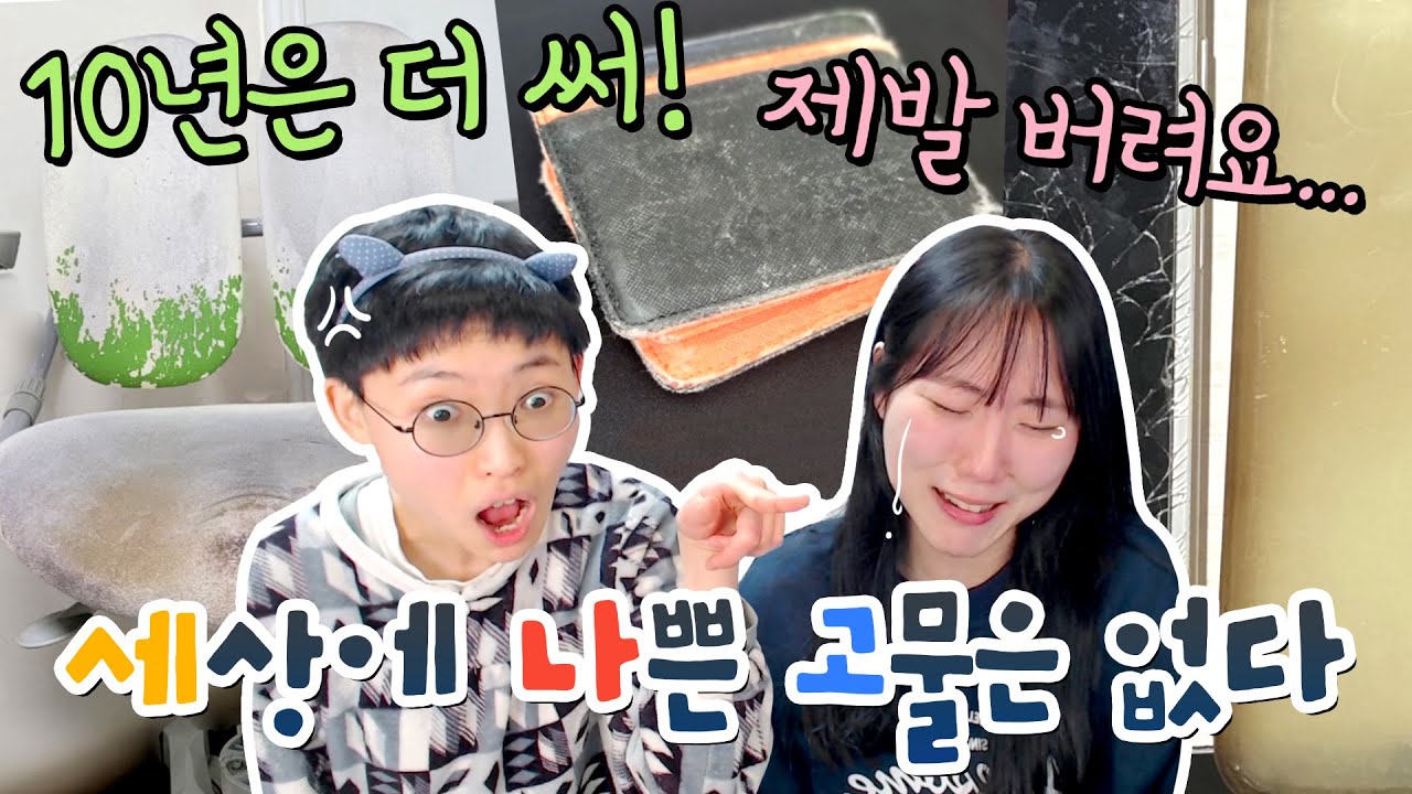 버리기엔 아깝고, 쓰기엔 낡은 고물을 어떡하죠?