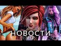 Новости игр! GTA 6, Starfield, Cyberpunk 2077, Gearbox, Stellar Blade, State of Decay 2, Switch 2