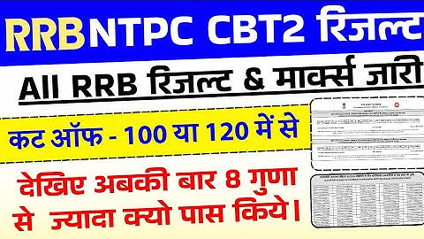 RRB NTPC Graduate CBT 2 Result Out | Cut off out of 100 or 120 | NTPC CBAT and ST exam date 2025
