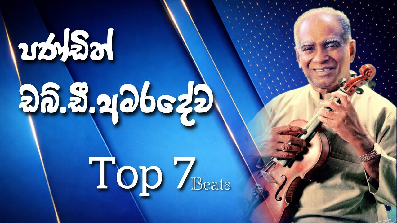 W.D. Amaradewa top 7 songs